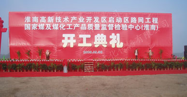 开工典礼