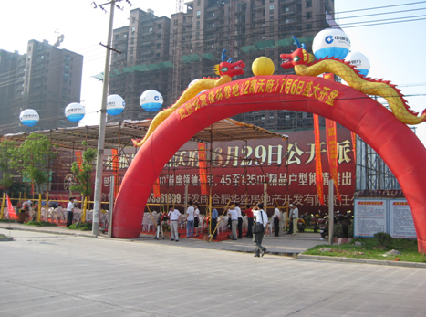房地产盛大开盘活动