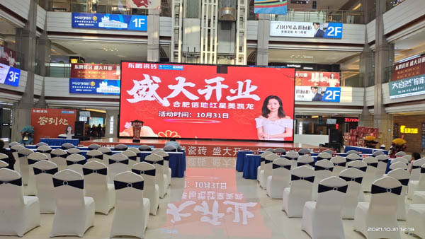 东鹏瓷砖信地红星美凯龙旗舰店开业盛典