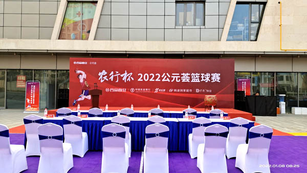 中国农业银行2022农行杯公元荟篮球赛圆满成功